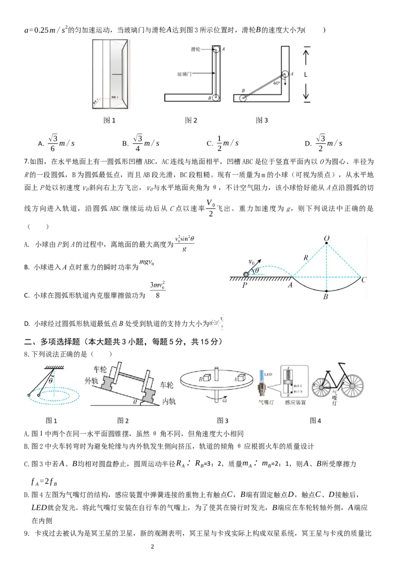 《高2024级高一下期期中考试物理试题(1)_2025年05月试卷_0501重庆市万州二中2024-2025学年高一下学期期中考试_重庆市万州二中2024-2025学年高一下学期期中考试物理Word版含答案》第2页预览