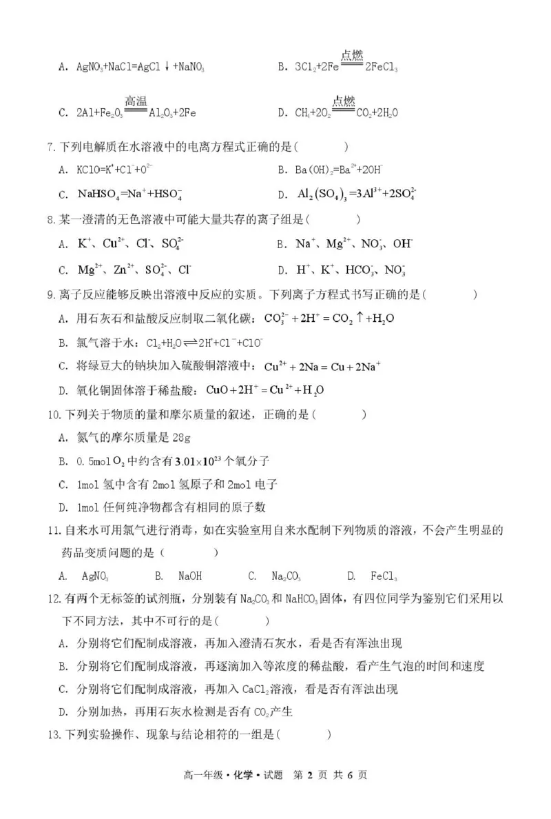 高一化学2025--2026学年度第一学期高一学年期中试题-化学_2025年12月高一试卷_251204黑龙江省牡丹江市第二高级中学2025-2026学年高一上学期期中（全）