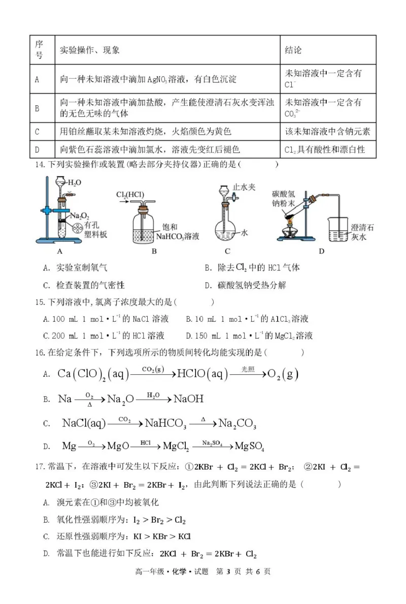 高一化学2025--2026学年度第一学期高一学年期中试题-化学_2025年12月高一试卷_251204黑龙江省牡丹江市第二高级中学2025-2026学年高一上学期期中（全）