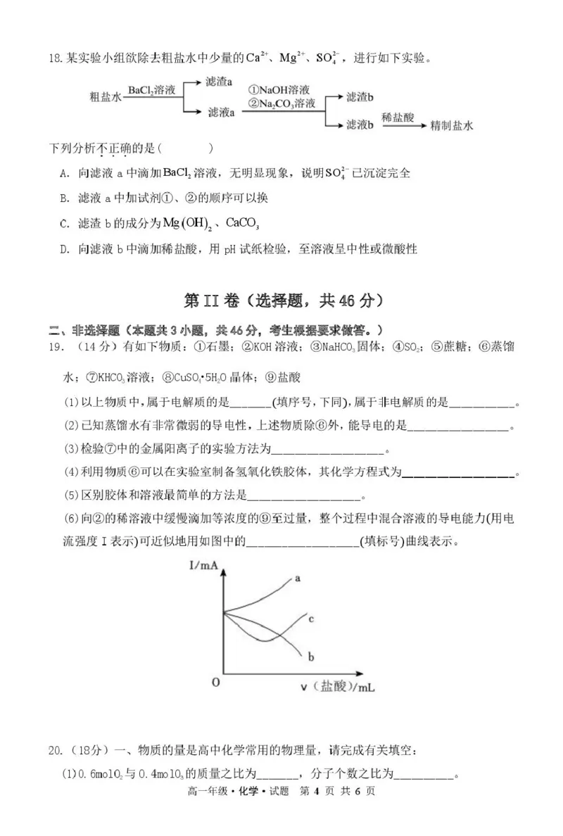 高一化学2025--2026学年度第一学期高一学年期中试题-化学_2025年12月高一试卷_251204黑龙江省牡丹江市第二高级中学2025-2026学年高一上学期期中（全）