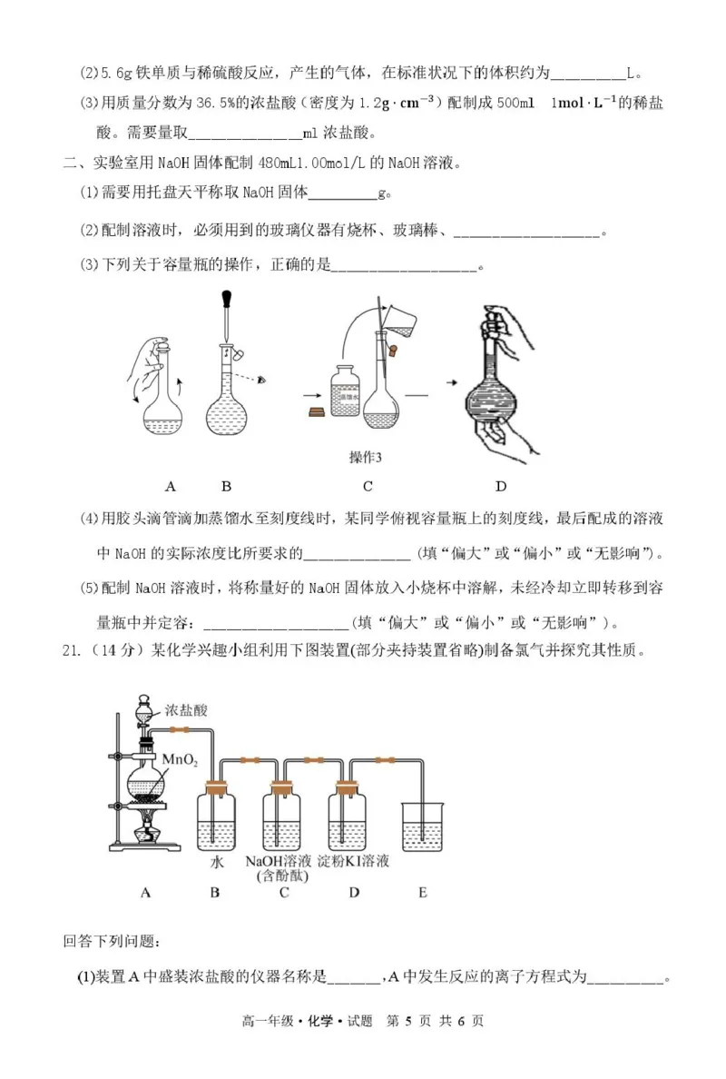高一化学2025--2026学年度第一学期高一学年期中试题-化学_2025年12月高一试卷_251204黑龙江省牡丹江市第二高级中学2025-2026学年高一上学期期中（全）