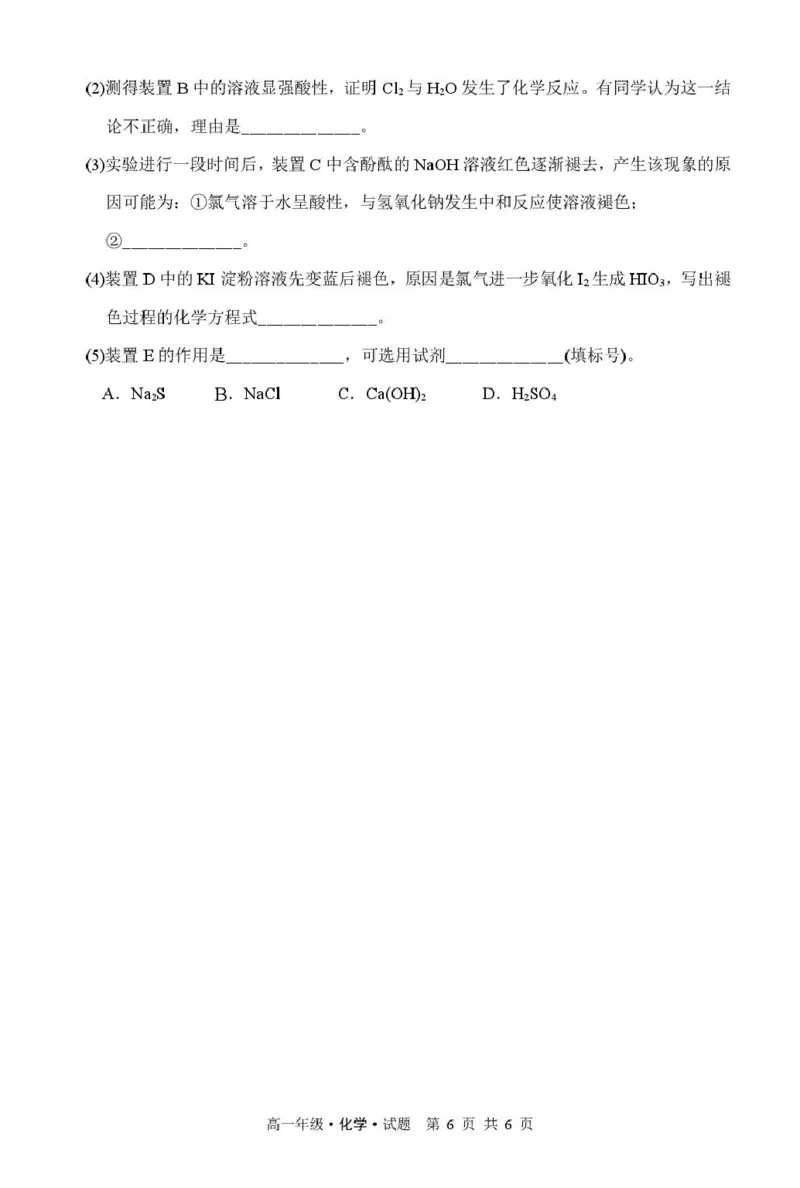 高一化学2025--2026学年度第一学期高一学年期中试题-化学_2025年12月高一试卷_251204黑龙江省牡丹江市第二高级中学2025-2026学年高一上学期期中（全）