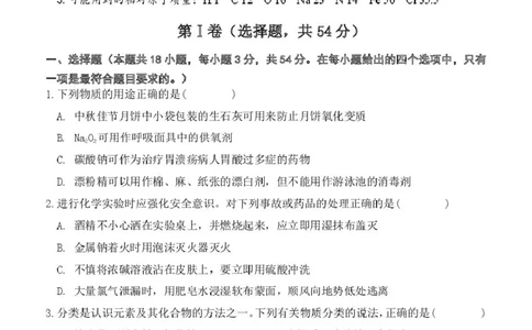 高一化学2025--2026学年度第一学期高一学年期中试题-化学_2025年12月高一试卷_251204黑龙江省牡丹江市第二高级中学2025-2026学年高一上学期期中（全）