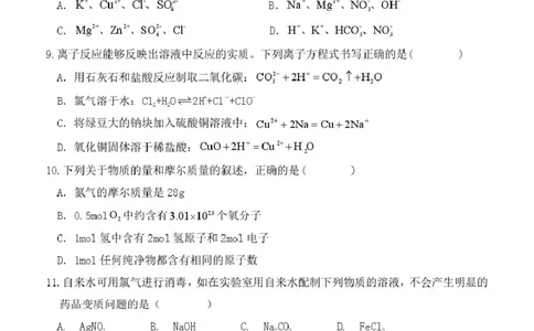 高一化学2025--2026学年度第一学期高一学年期中试题-化学_2025年12月高一试卷_251204黑龙江省牡丹江市第二高级中学2025-2026学年高一上学期期中（全）