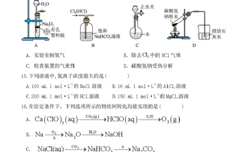 高一化学2025--2026学年度第一学期高一学年期中试题-化学_2025年12月高一试卷_251204黑龙江省牡丹江市第二高级中学2025-2026学年高一上学期期中（全）