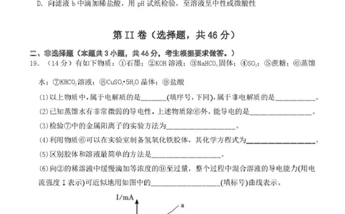 高一化学2025--2026学年度第一学期高一学年期中试题-化学_2025年12月高一试卷_251204黑龙江省牡丹江市第二高级中学2025-2026学年高一上学期期中（全）