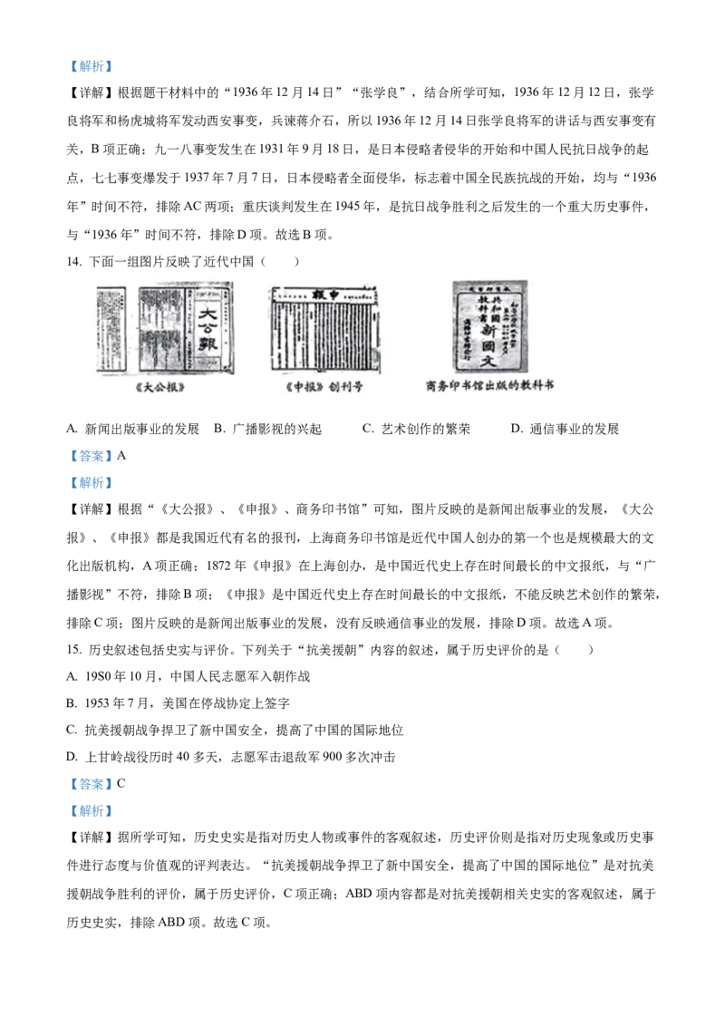 精品解析：2023年云南省中考历史真题（解析版）_new_8历史中考复习_2025年中考复习资料_中考真题（近三年）_2023中考历史真题