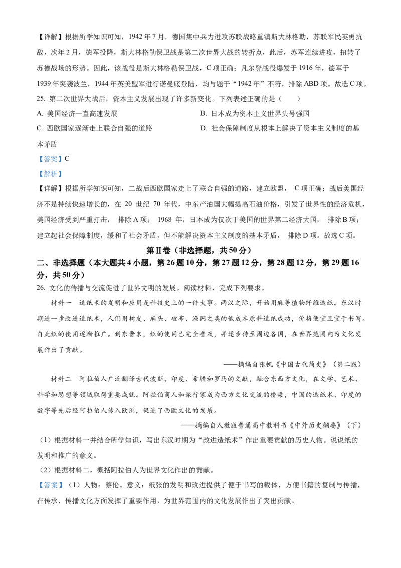 精品解析：2023年云南省中考历史真题（解析版）_new_8历史中考复习_2025年中考复习资料_中考真题（近三年）_2023中考历史真题