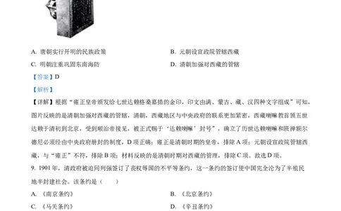 精品解析：2023年云南省中考历史真题（解析版）_new_8历史中考复习_2025年中考复习资料_中考真题（近三年）_2023中考历史真题
