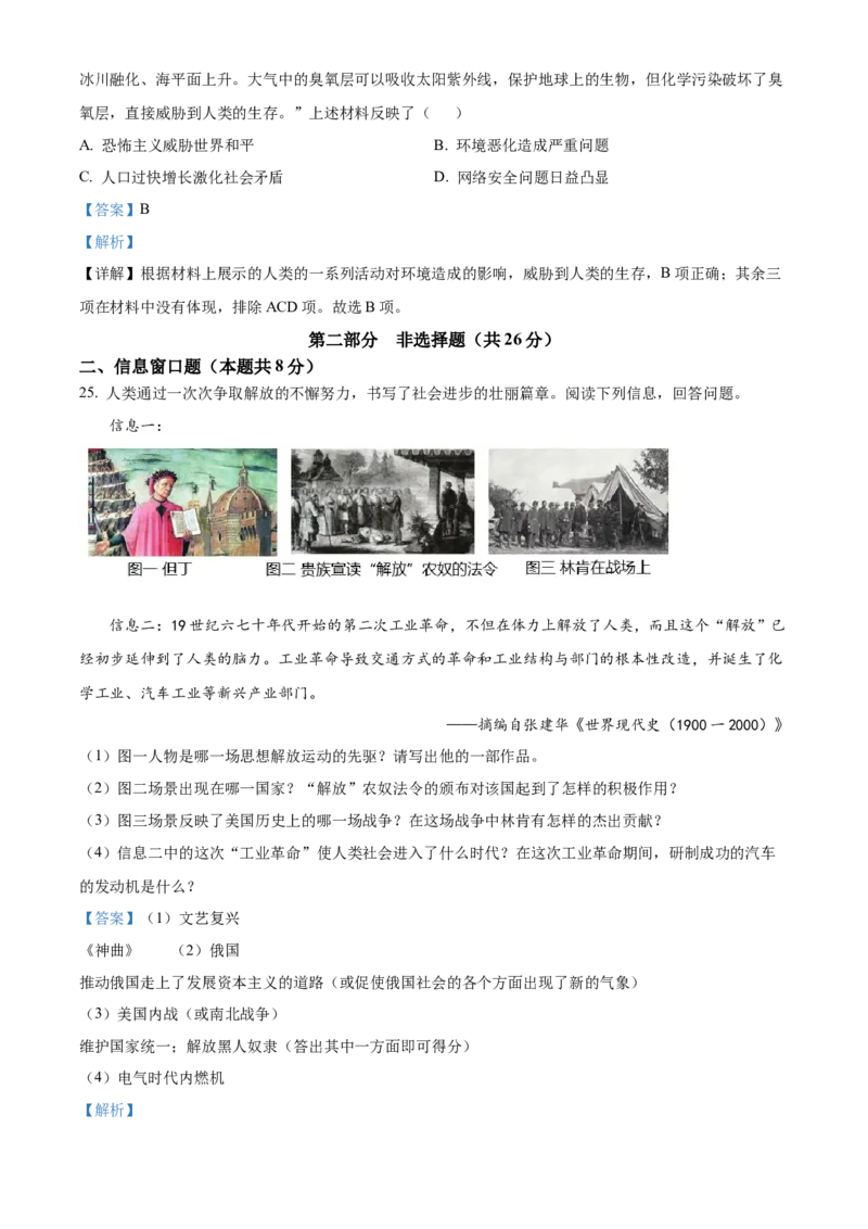 精品解析：2022年辽宁省抚顺、本溪铁岭、葫芦岛、中考历史真题（解析版）_8历史中考复习_2025年中考复习资料_中考真题（近三年）_2022年中考历史试卷114份