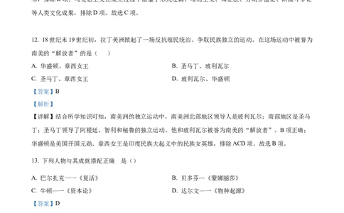 精品解析：2022年辽宁省抚顺、本溪铁岭、葫芦岛、中考历史真题（解析版）_8历史中考复习_2025年中考复习资料_中考真题（近三年）_2022年中考历史试卷114份