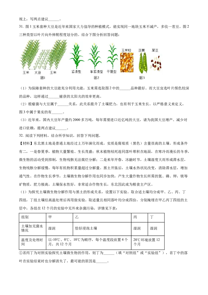 精品解析：2022年湖南省岳阳市中考生物真题（原卷版）_6生物中考复习_2025中考复习资料_中考真题（近三年）_2022年生物中考真题114份_精品解析：2022年湖南省岳阳市中考生物真题