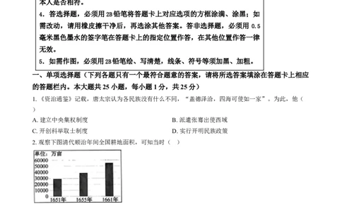 精品解析：2024年江苏省扬州市中考历史试题（原卷版）_new_8历史中考复习_2025年中考复习资料_中考真题（近三年）_2024中考历史真题