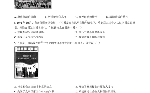 精品解析：2024年江苏省扬州市中考历史试题（原卷版）_new_8历史中考复习_2025年中考复习资料_中考真题（近三年）_2024中考历史真题