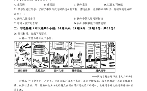 精品解析：2024年江苏省扬州市中考历史试题（原卷版）_new_8历史中考复习_2025年中考复习资料_中考真题（近三年）_2024中考历史真题