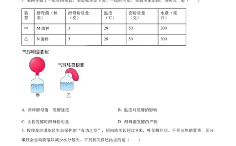 精品解析：2024年内蒙古中考生物真题（原卷版）_new_6生物中考复习_2025中考复习资料_中考真题（近三年）_2024年生物中考真题