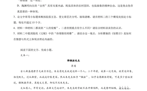 邵阳市第二中学2025-2026学年高一下学期入学测试语文试卷_2026年03月高一试卷_260317湖南省邵阳市第二中学2025-2026学年高一下学期入学测试试卷（全科）
