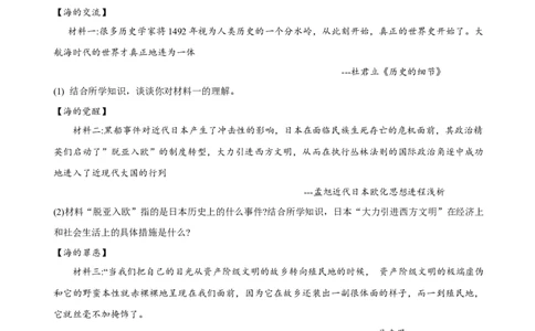 重难点10+++海洋意识与海权意识-2023年中考历史热点&middot;重点&middot;难点专练（全国通用）_8历史中考复习_2023年中考复习资料_专项复习_2023年中考历史热点&middot;重点&middot;难点专练（全国通用）