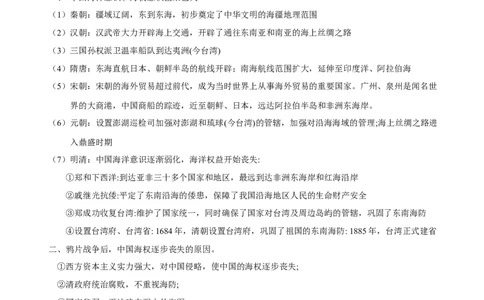 重难点10+++海洋意识与海权意识-2023年中考历史热点&middot;重点&middot;难点专练（全国通用）_8历史中考复习_2023年中考复习资料_专项复习_2023年中考历史热点&middot;重点&middot;难点专练（全国通用）