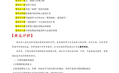 重难点10+++海洋意识与海权意识-2023年中考历史热点&middot;重点&middot;难点专练（全国通用）_8历史中考复习_2023年中考复习资料_专项复习_2023年中考历史热点&middot;重点&middot;难点专练（全国通用）