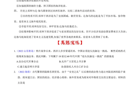 重难点10+++海洋意识与海权意识-2023年中考历史热点&middot;重点&middot;难点专练（全国通用）_8历史中考复习_2023年中考复习资料_专项复习_2023年中考历史热点&middot;重点&middot;难点专练（全国通用）