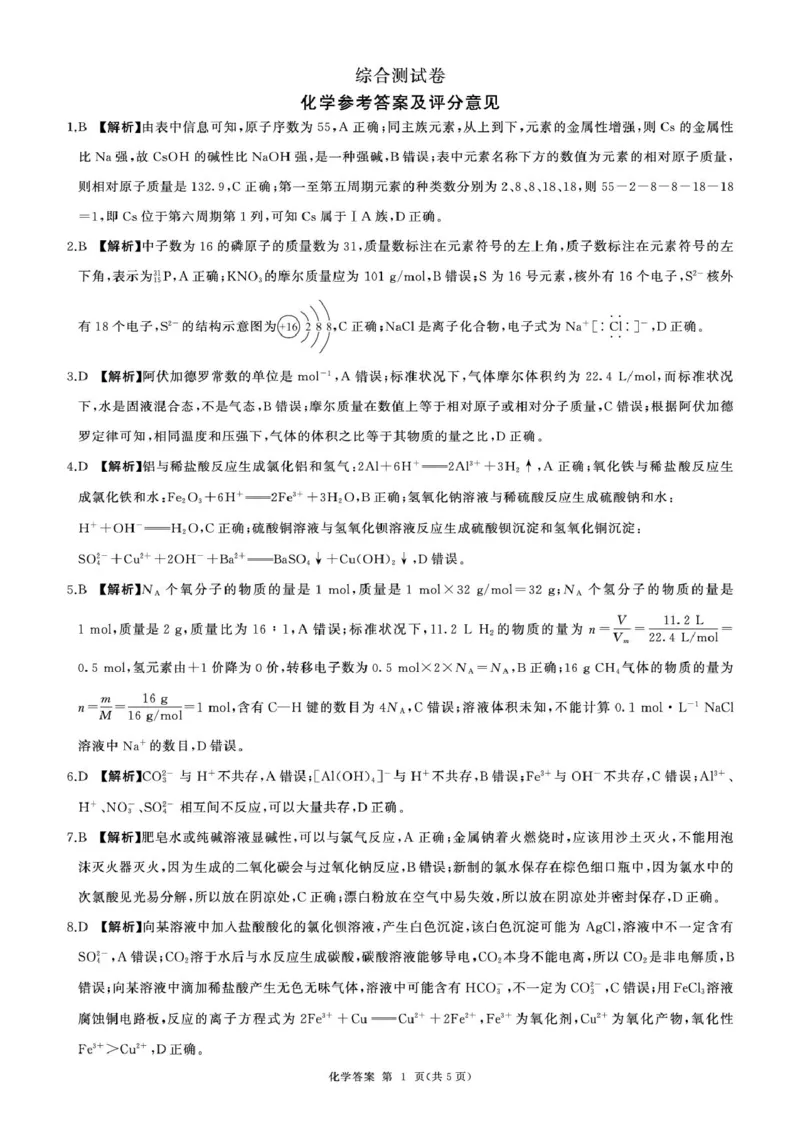 高一(上)化学综合人教75单选答案_2025年02月试卷_0219黑龙江省龙东地区2024-2025学年高一上学期1月期末考试_黑龙江省龙东地区2024-2025学年高一上学期1月期末考试化学PDF版含解析