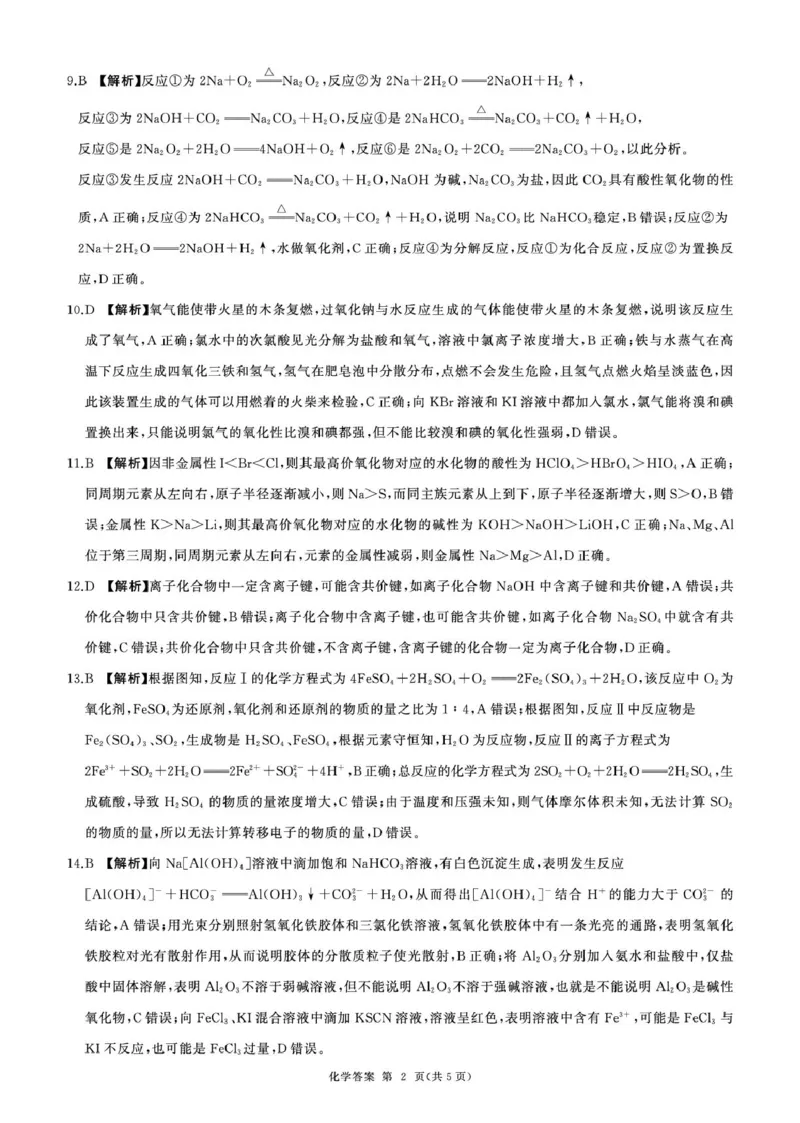 高一(上)化学综合人教75单选答案_2025年02月试卷_0219黑龙江省龙东地区2024-2025学年高一上学期1月期末考试_黑龙江省龙东地区2024-2025学年高一上学期1月期末考试化学PDF版含解析