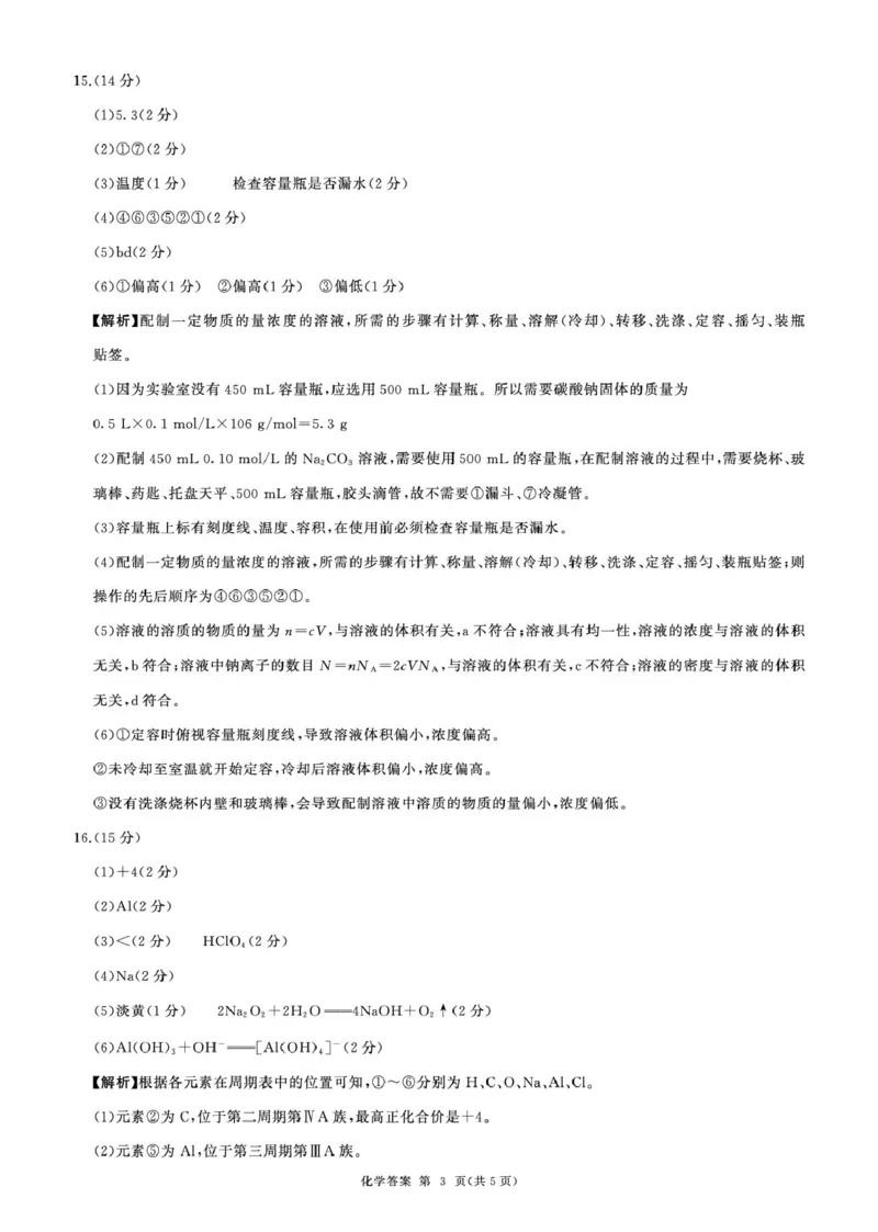 高一(上)化学综合人教75单选答案_2025年02月试卷_0219黑龙江省龙东地区2024-2025学年高一上学期1月期末考试_黑龙江省龙东地区2024-2025学年高一上学期1月期末考试化学PDF版含解析
