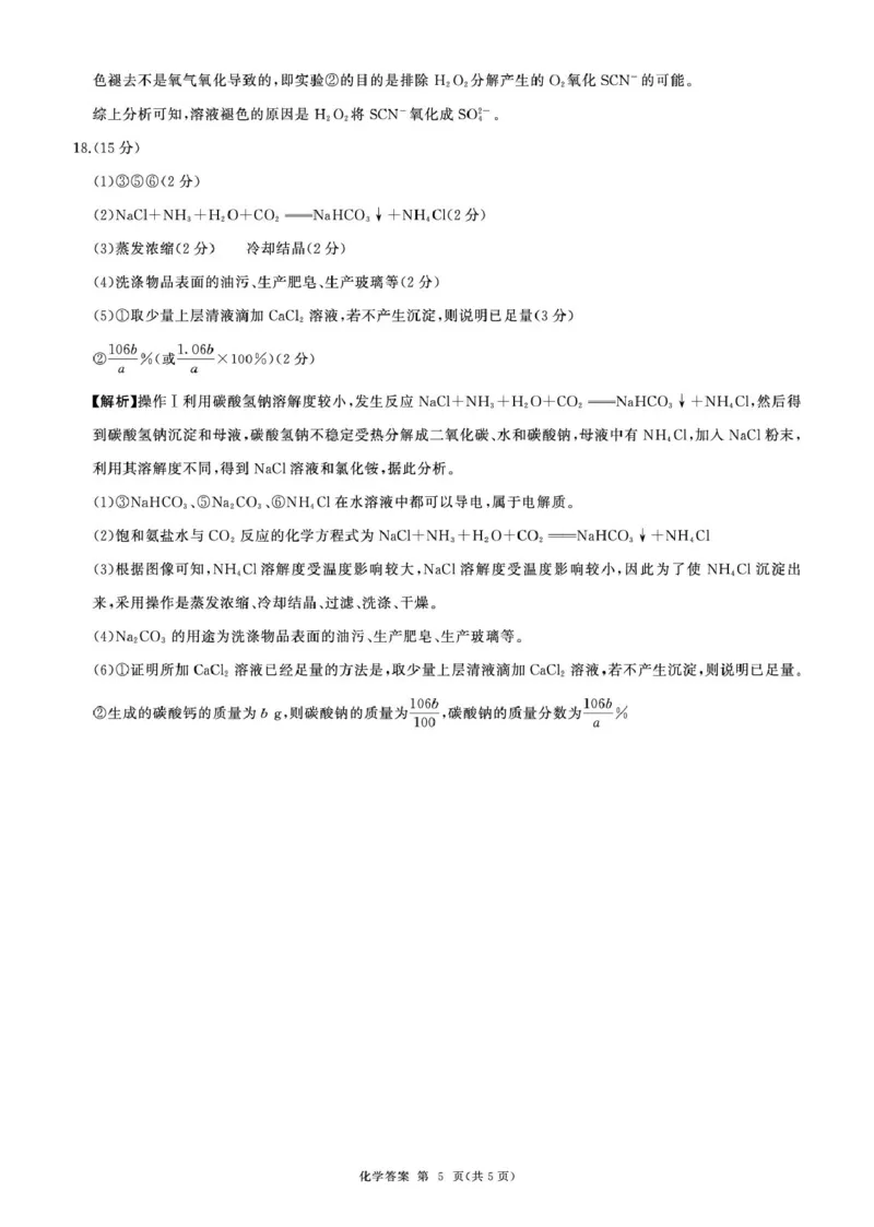 高一(上)化学综合人教75单选答案_2025年02月试卷_0219黑龙江省龙东地区2024-2025学年高一上学期1月期末考试_黑龙江省龙东地区2024-2025学年高一上学期1月期末考试化学PDF版含解析
