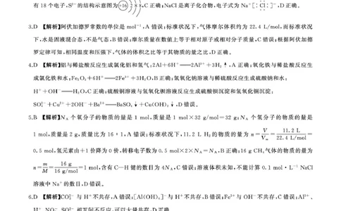 高一(上)化学综合人教75单选答案_2025年02月试卷_0219黑龙江省龙东地区2024-2025学年高一上学期1月期末考试_黑龙江省龙东地区2024-2025学年高一上学期1月期末考试化学PDF版含解析