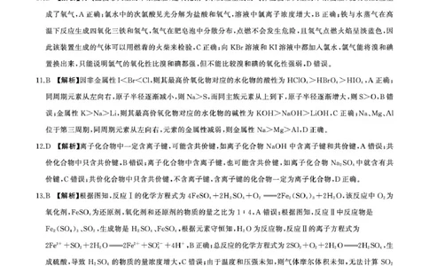 高一(上)化学综合人教75单选答案_2025年02月试卷_0219黑龙江省龙东地区2024-2025学年高一上学期1月期末考试_黑龙江省龙东地区2024-2025学年高一上学期1月期末考试化学PDF版含解析