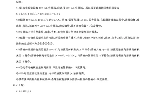 高一(上)化学综合人教75单选答案_2025年02月试卷_0219黑龙江省龙东地区2024-2025学年高一上学期1月期末考试_黑龙江省龙东地区2024-2025学年高一上学期1月期末考试化学PDF版含解析