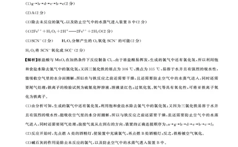 高一(上)化学综合人教75单选答案_2025年02月试卷_0219黑龙江省龙东地区2024-2025学年高一上学期1月期末考试_黑龙江省龙东地区2024-2025学年高一上学期1月期末考试化学PDF版含解析