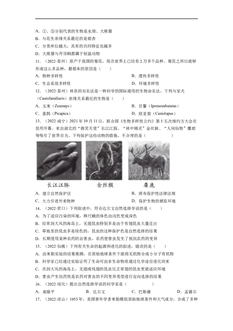 重难点08生物的多样性-2023年中考生物热点&middot;重点&middot;难点专练（全国通用）（原卷版）_6生物中考复习_2023年中考复习资料_专项复习_2023年中考生物热点&middot;重点&middot;难点专练（全国通用）