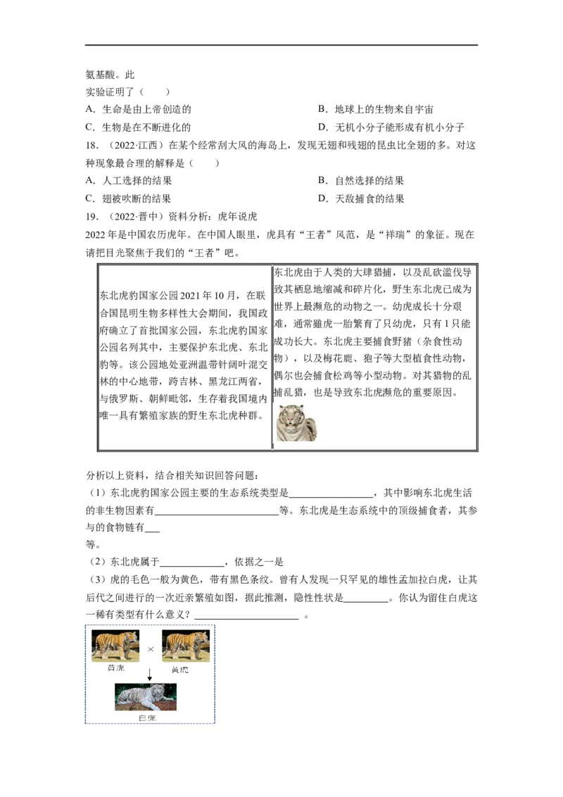 重难点08生物的多样性-2023年中考生物热点&middot;重点&middot;难点专练（全国通用）（原卷版）_6生物中考复习_2023年中考复习资料_专项复习_2023年中考生物热点&middot;重点&middot;难点专练（全国通用）
