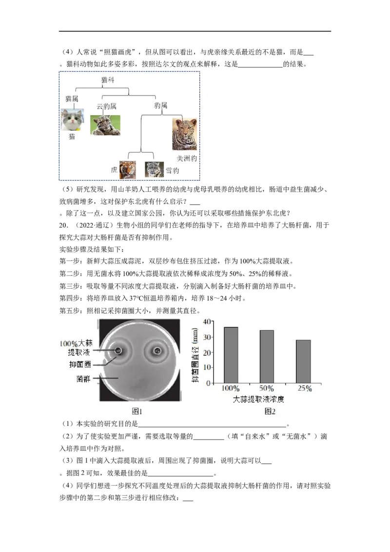 重难点08生物的多样性-2023年中考生物热点&middot;重点&middot;难点专练（全国通用）（原卷版）_6生物中考复习_2023年中考复习资料_专项复习_2023年中考生物热点&middot;重点&middot;难点专练（全国通用）