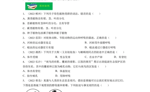 重难点08生物的多样性-2023年中考生物热点&middot;重点&middot;难点专练（全国通用）（原卷版）_6生物中考复习_2023年中考复习资料_专项复习_2023年中考生物热点&middot;重点&middot;难点专练（全国通用）