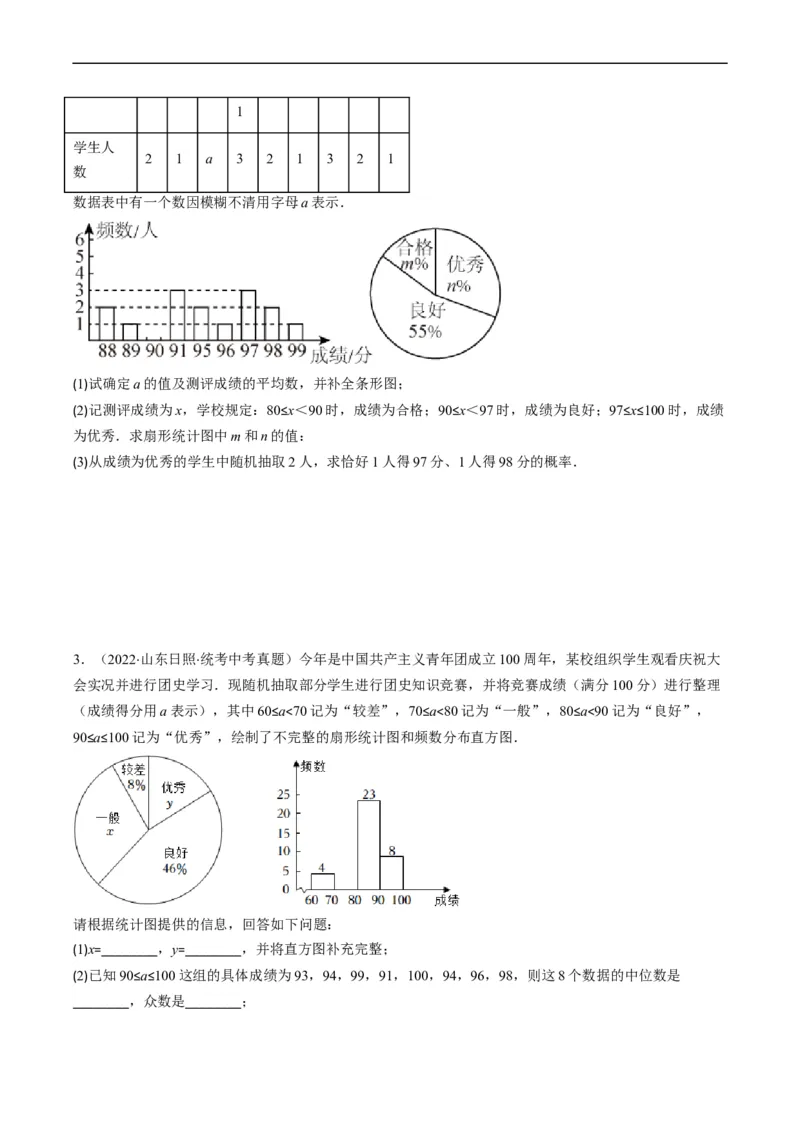 专题05统计与概率(原卷版)_中考复习资料_语数英物化_2数学中考复习_2023年中考复习资料_专项复习_备战2023年中考数学复习重难点与压轴题型专项突围训练（全国通用版）
