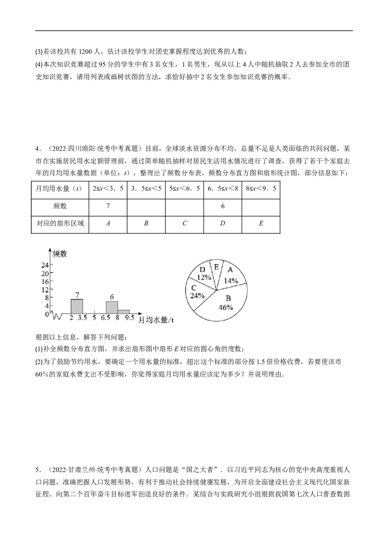 专题05统计与概率(原卷版)_中考复习资料_语数英物化_2数学中考复习_2023年中考复习资料_专项复习_备战2023年中考数学复习重难点与压轴题型专项突围训练（全国通用版）