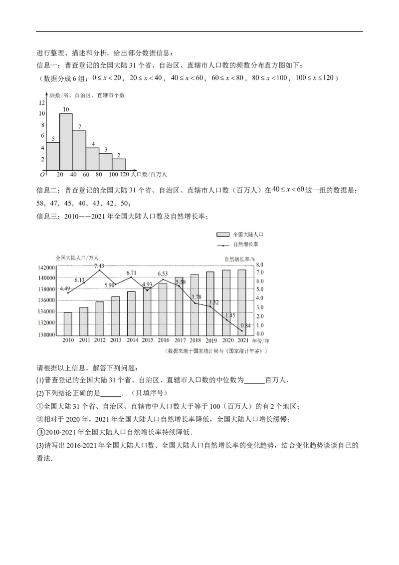 专题05统计与概率(原卷版)_中考复习资料_语数英物化_2数学中考复习_2023年中考复习资料_专项复习_备战2023年中考数学复习重难点与压轴题型专项突围训练（全国通用版）