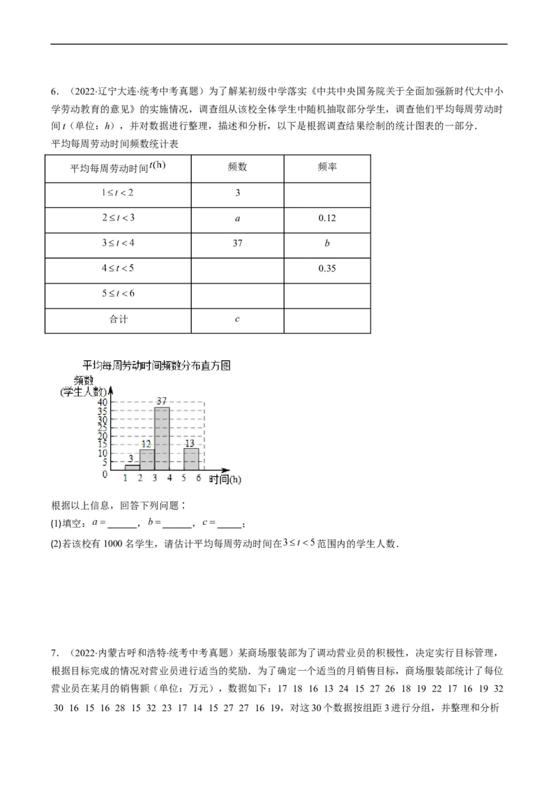专题05统计与概率(原卷版)_中考复习资料_语数英物化_2数学中考复习_2023年中考复习资料_专项复习_备战2023年中考数学复习重难点与压轴题型专项突围训练（全国通用版）