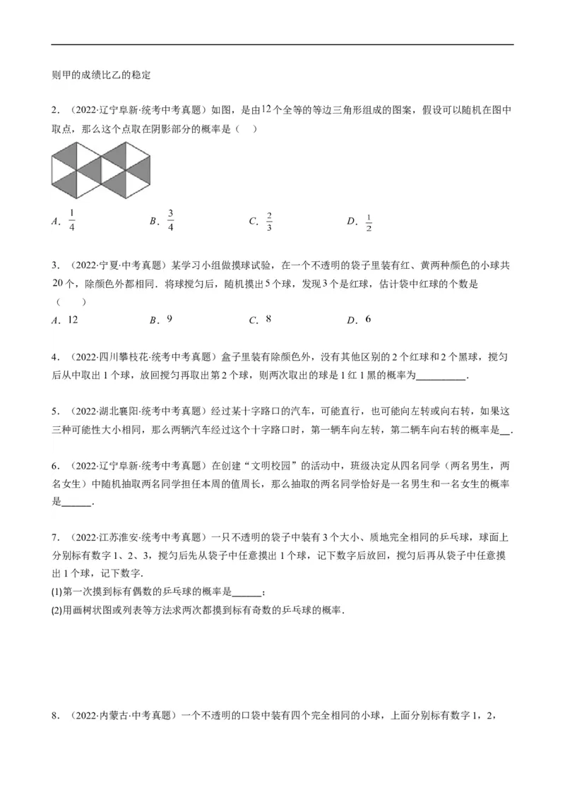 专题05统计与概率(原卷版)_中考复习资料_语数英物化_2数学中考复习_2023年中考复习资料_专项复习_备战2023年中考数学复习重难点与压轴题型专项突围训练（全国通用版）