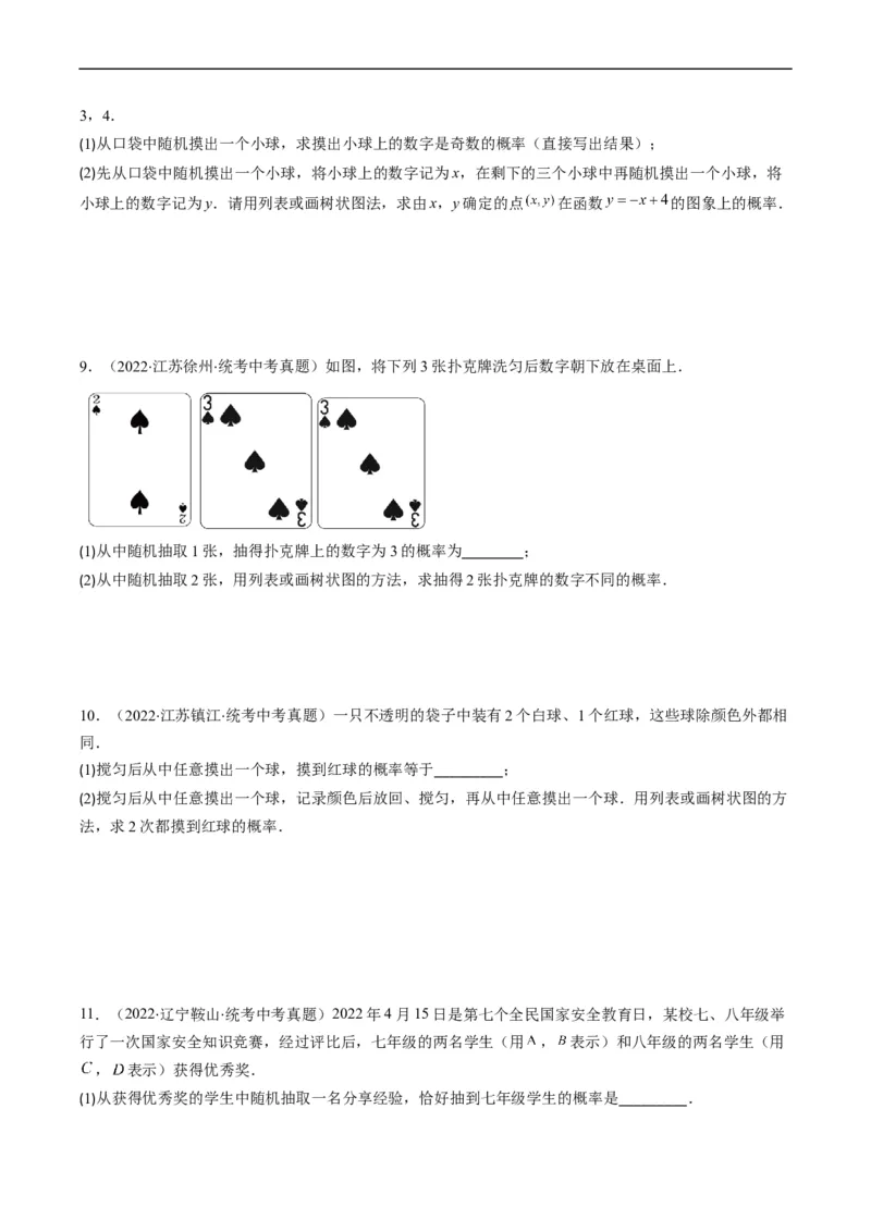专题05统计与概率(原卷版)_中考复习资料_语数英物化_2数学中考复习_2023年中考复习资料_专项复习_备战2023年中考数学复习重难点与压轴题型专项突围训练（全国通用版）