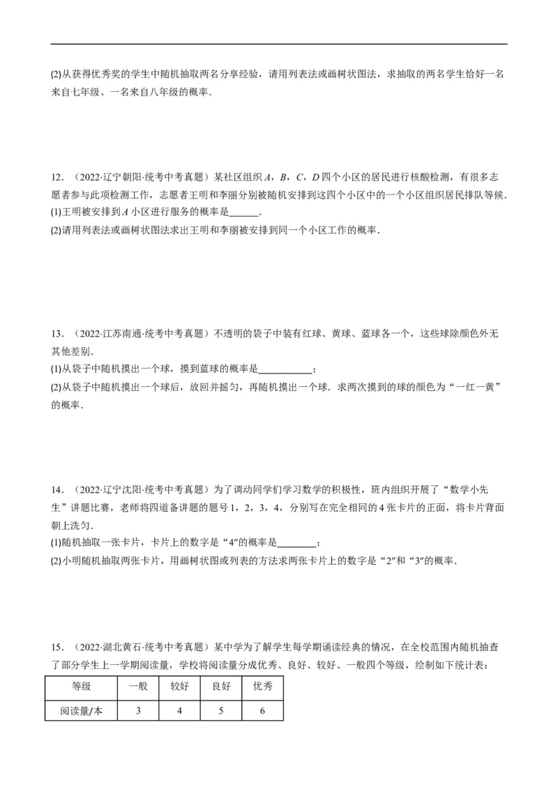 专题05统计与概率(原卷版)_中考复习资料_语数英物化_2数学中考复习_2023年中考复习资料_专项复习_备战2023年中考数学复习重难点与压轴题型专项突围训练（全国通用版）