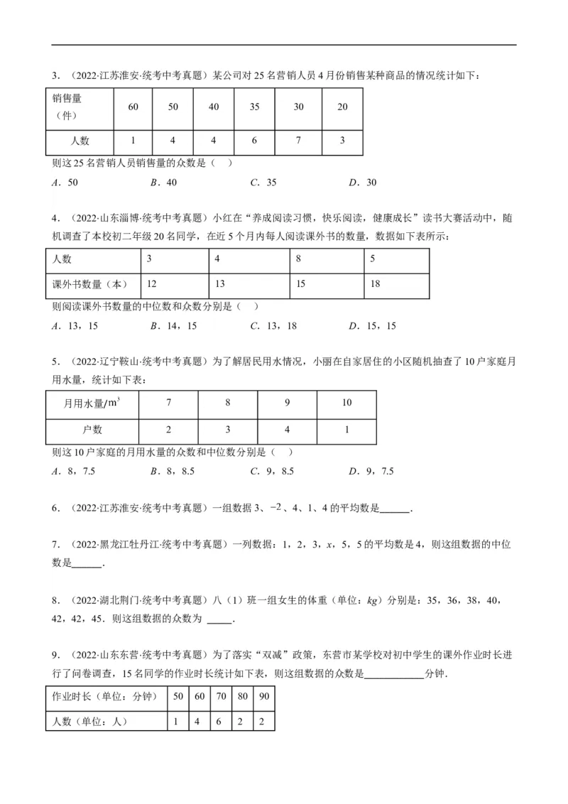 专题05统计与概率(原卷版)_中考复习资料_语数英物化_2数学中考复习_2023年中考复习资料_专项复习_备战2023年中考数学复习重难点与压轴题型专项突围训练（全国通用版）