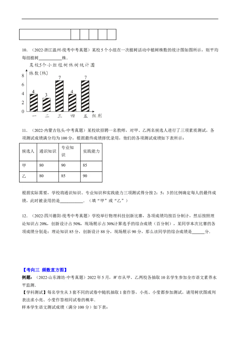专题05统计与概率(原卷版)_中考复习资料_语数英物化_2数学中考复习_2023年中考复习资料_专项复习_备战2023年中考数学复习重难点与压轴题型专项突围训练（全国通用版）