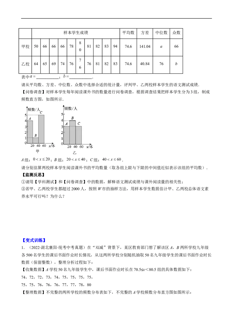 专题05统计与概率(原卷版)_中考复习资料_语数英物化_2数学中考复习_2023年中考复习资料_专项复习_备战2023年中考数学复习重难点与压轴题型专项突围训练（全国通用版）