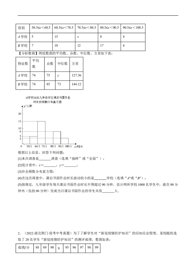 专题05统计与概率(原卷版)_中考复习资料_语数英物化_2数学中考复习_2023年中考复习资料_专项复习_备战2023年中考数学复习重难点与压轴题型专项突围训练（全国通用版）