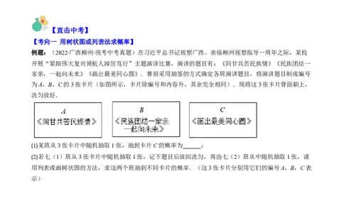专题05统计与概率(原卷版)_中考复习资料_语数英物化_2数学中考复习_2023年中考复习资料_专项复习_备战2023年中考数学复习重难点与压轴题型专项突围训练（全国通用版）