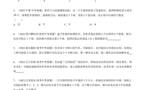 专题05统计与概率(原卷版)_中考复习资料_语数英物化_2数学中考复习_2023年中考复习资料_专项复习_备战2023年中考数学复习重难点与压轴题型专项突围训练（全国通用版）